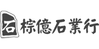 棕億石業行Logo